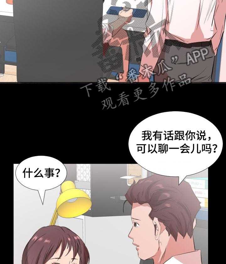 《假扮大叔》第50话 50_该怎么办 第21页