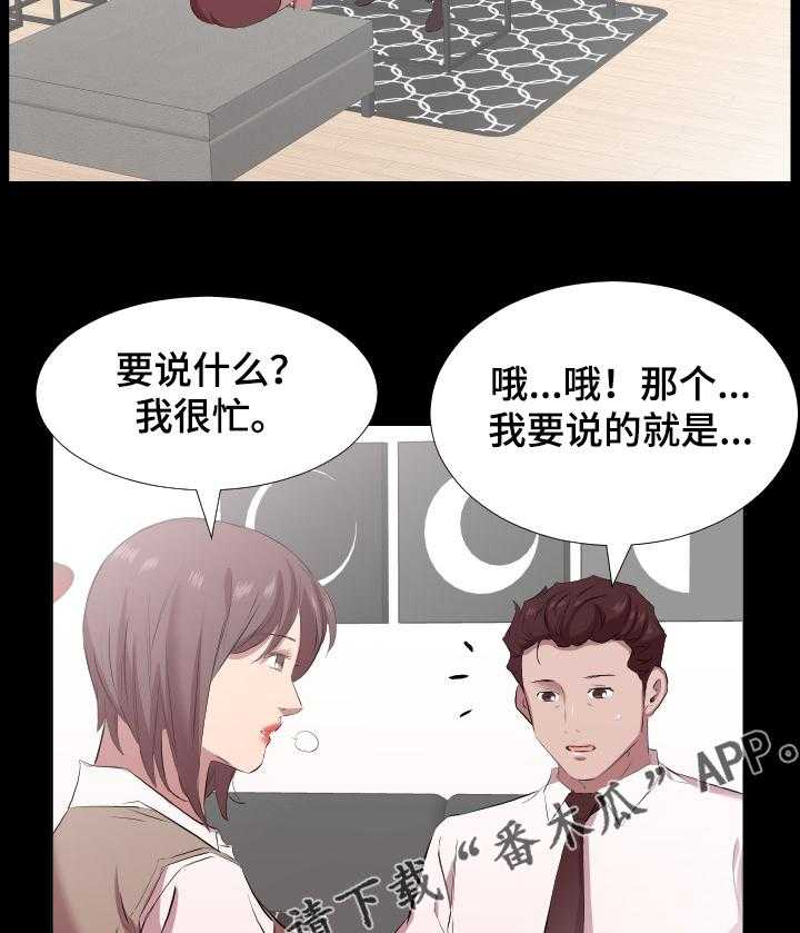 《假扮大叔》第50话 50_该怎么办 第23页
