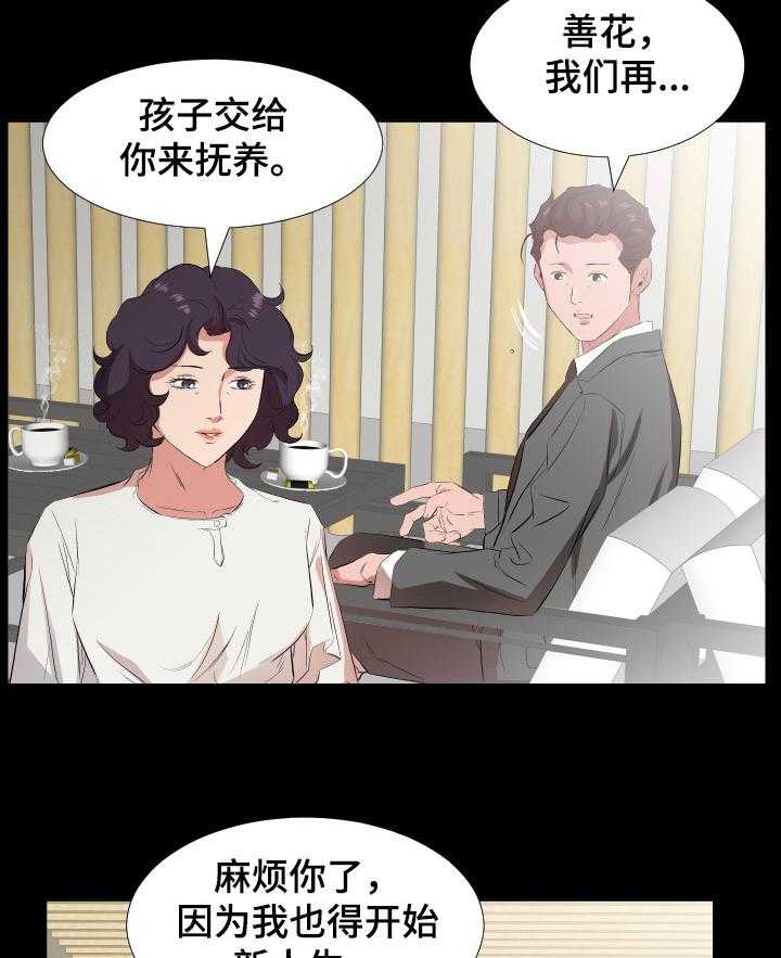 《假扮大叔》第50话 50_该怎么办 第2页