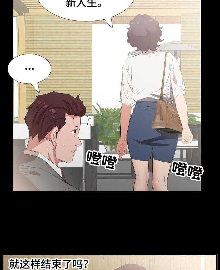《假扮大叔》第50话 50_该怎么办 第3页