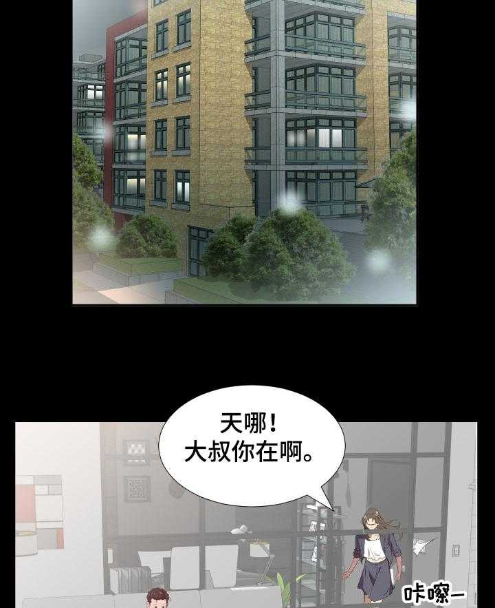 《假扮大叔》第50话 50_该怎么办 第5页