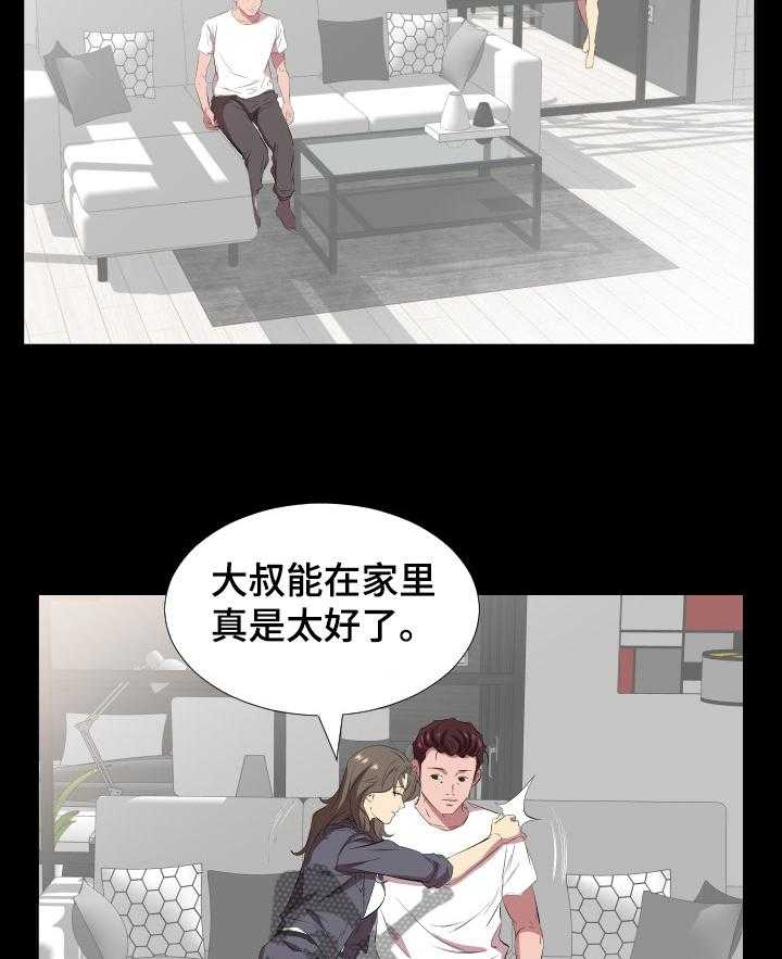 《假扮大叔》第50话 50_该怎么办 第6页