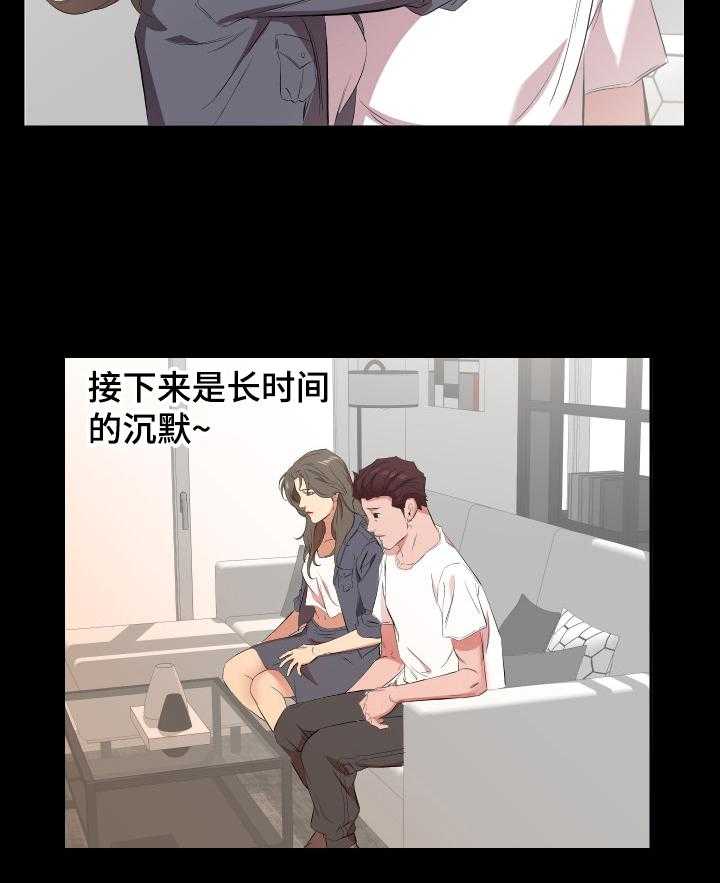 《假扮大叔》第50话 50_该怎么办 第8页