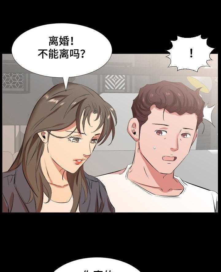 《假扮大叔》第50话 50_该怎么办 第9页