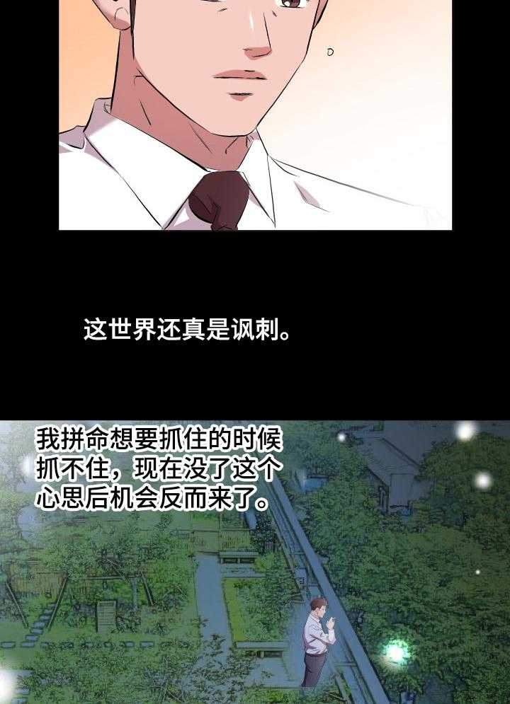 《假扮大叔》第51话 51_升理事 第10页