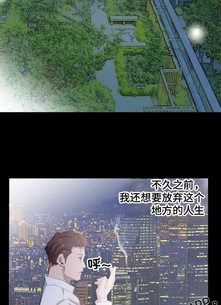 《假扮大叔》第51话 51_升理事 第11页