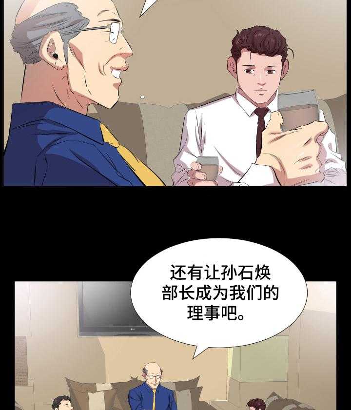 《假扮大叔》第51话 51_升理事 第16页