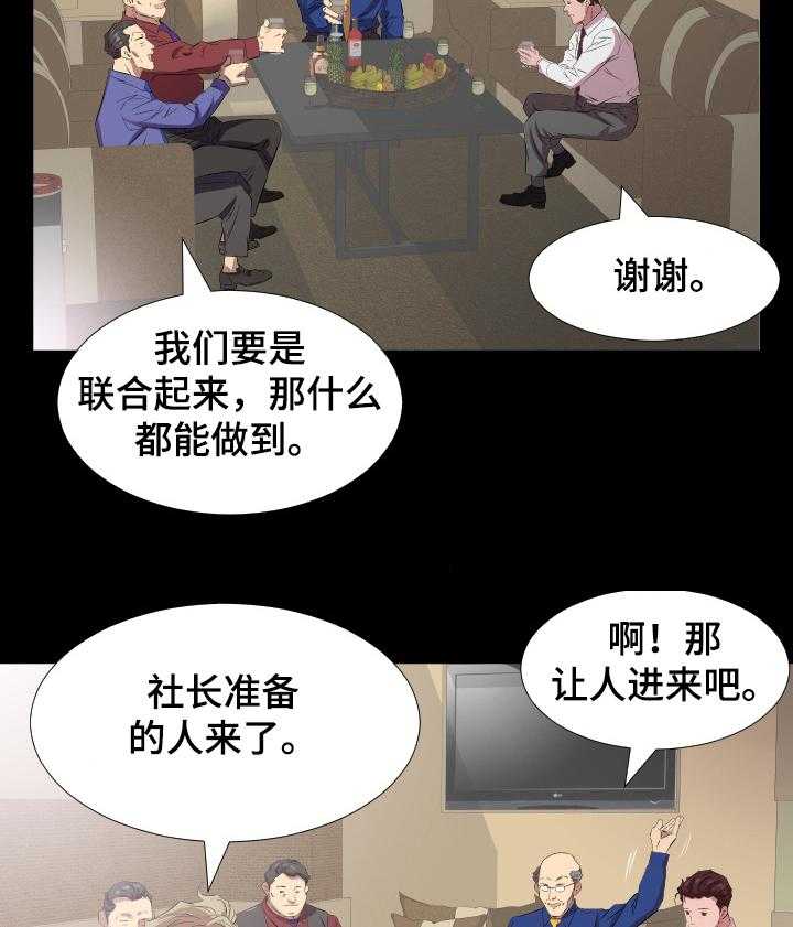 《假扮大叔》第51话 51_升理事 第17页