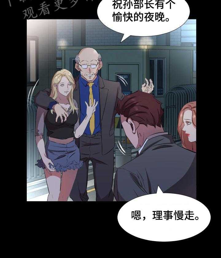 《假扮大叔》第51话 51_升理事 第24页