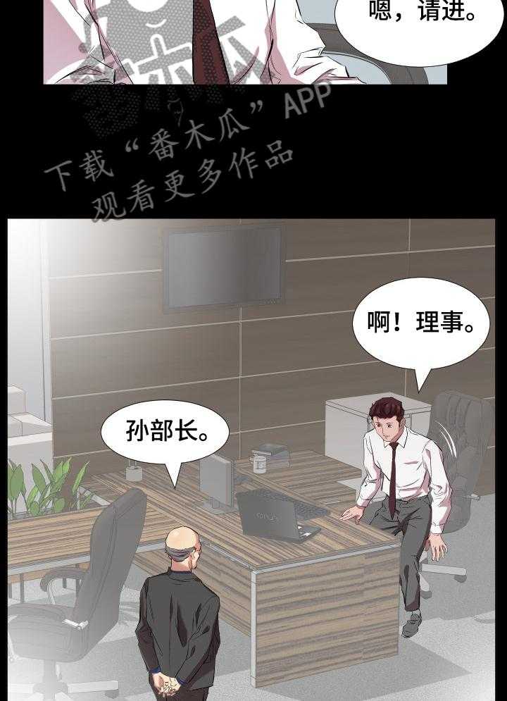 《假扮大叔》第51话 51_升理事 第3页