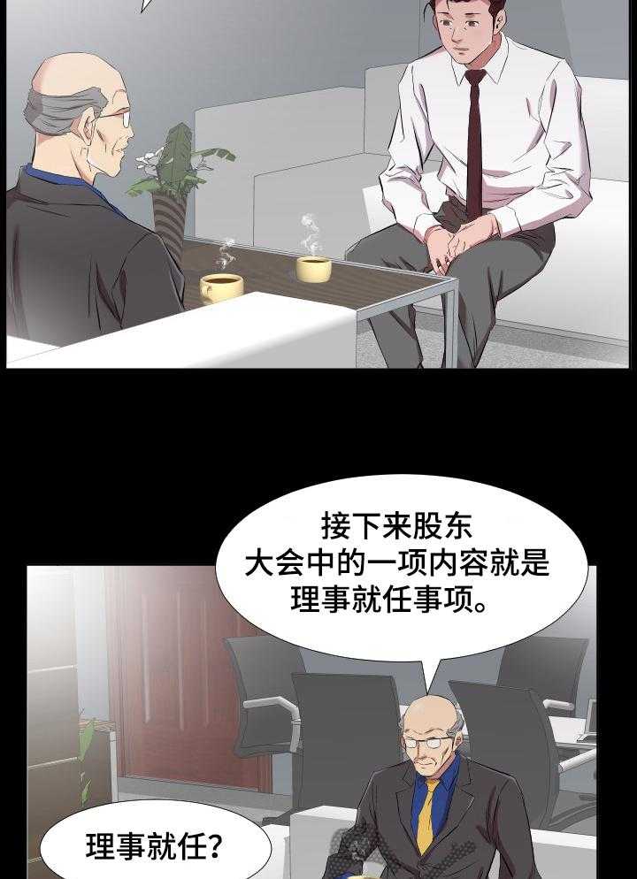《假扮大叔》第51话 51_升理事 第5页