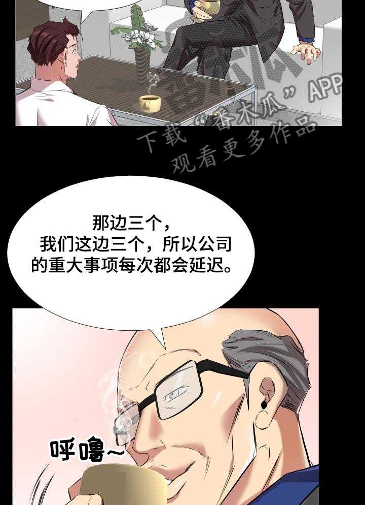 《假扮大叔》第51话 51_升理事 第6页