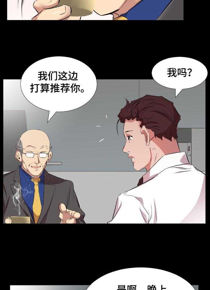 《假扮大叔》第51话 51_升理事 第7页