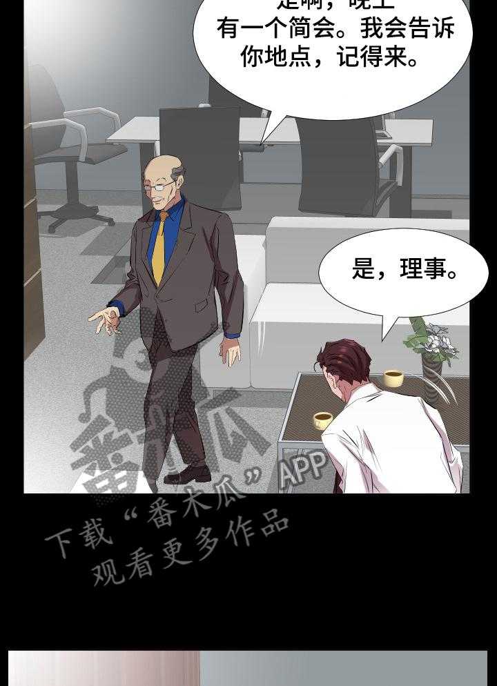 《假扮大叔》第51话 51_升理事 第8页