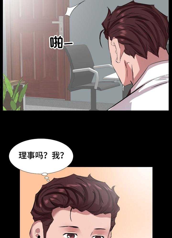 《假扮大叔》第51话 51_升理事 第9页