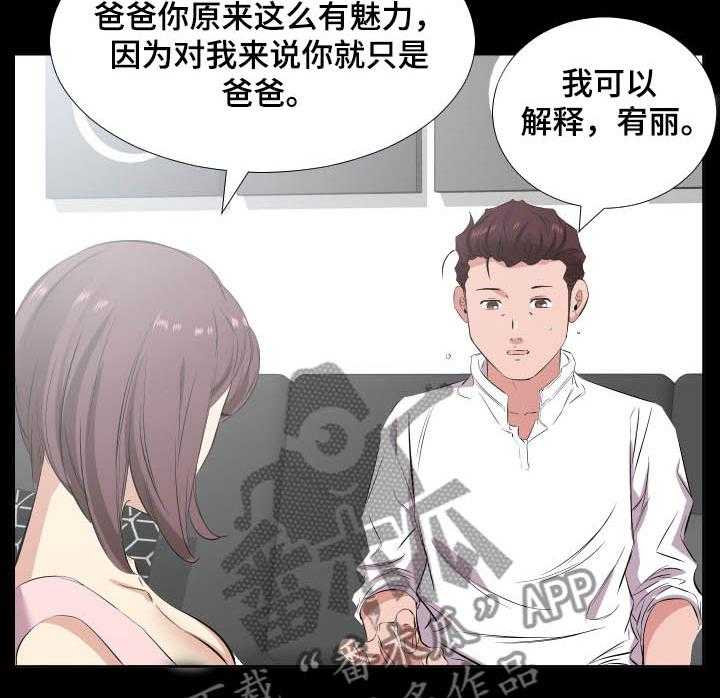 《假扮大叔》第54话 54_让她一起住 第10页