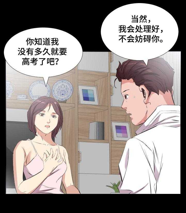 《假扮大叔》第54话 54_让她一起住 第11页