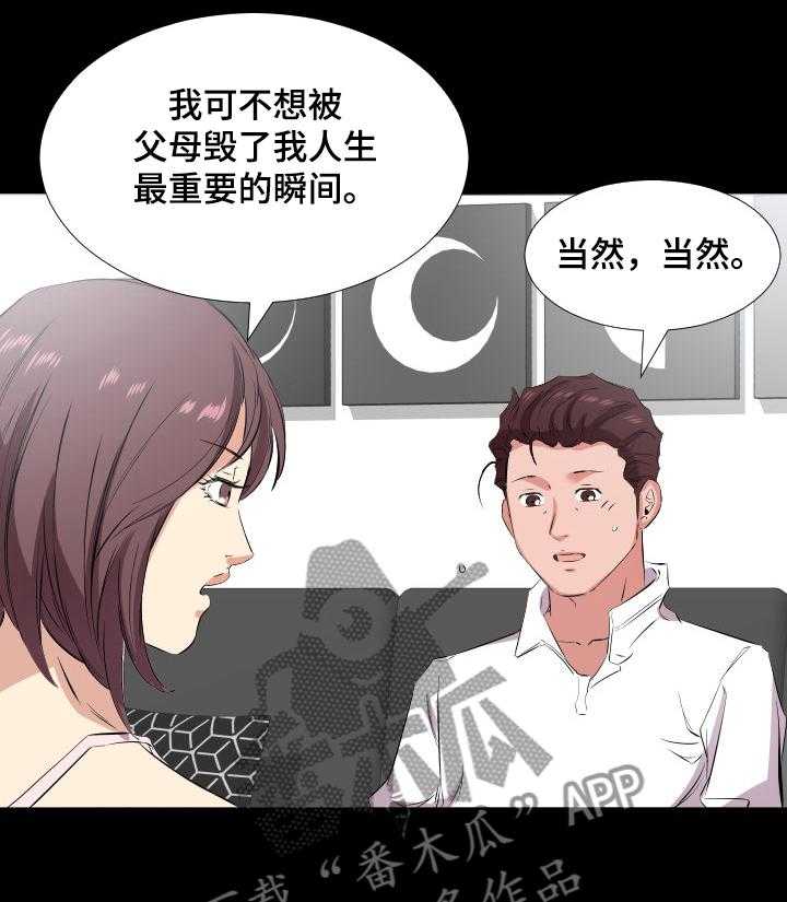 《假扮大叔》第54话 54_让她一起住 第12页