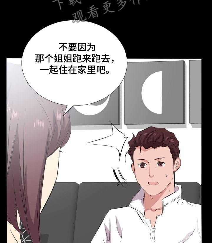 《假扮大叔》第54话 54_让她一起住 第13页