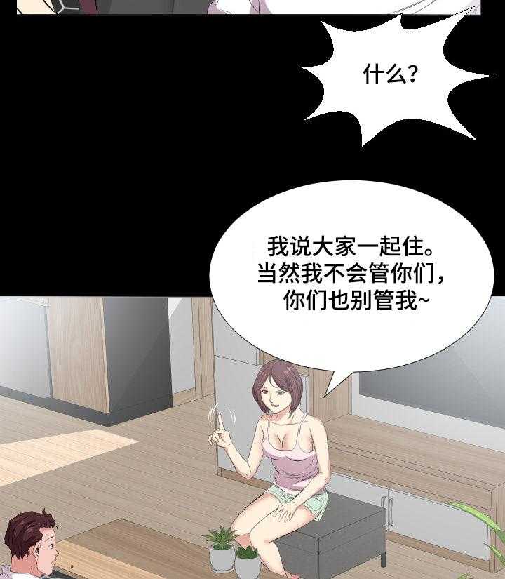 《假扮大叔》第54话 54_让她一起住 第14页