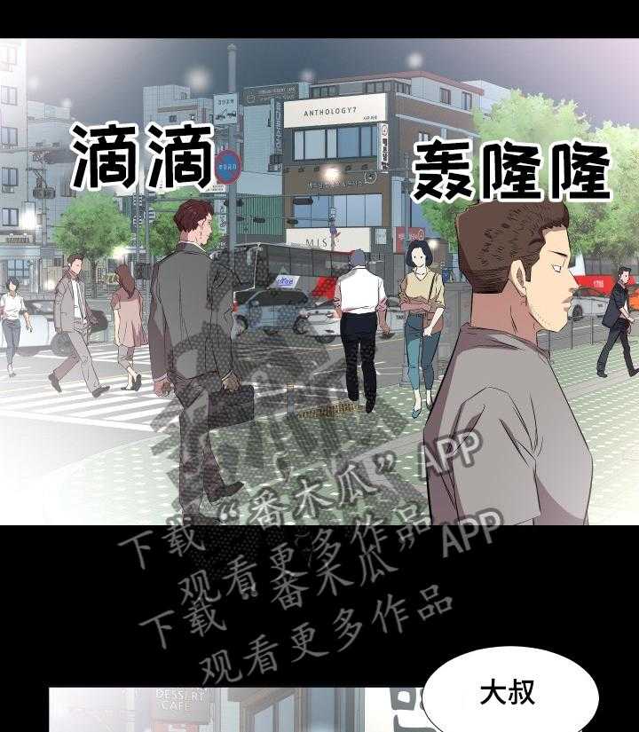 《假扮大叔》第54话 54_让她一起住 第21页