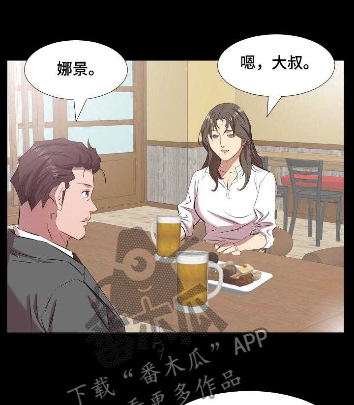 《假扮大叔》第54话 54_让她一起住 第28页