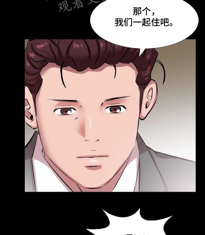 《假扮大叔》第54话 54_让她一起住 第29页