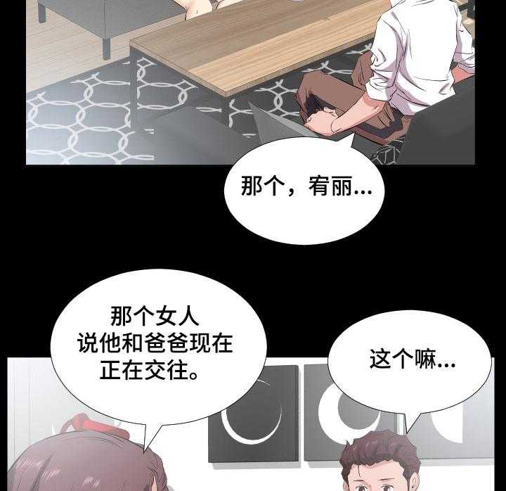 《假扮大叔》第54话 54_让她一起住 第6页