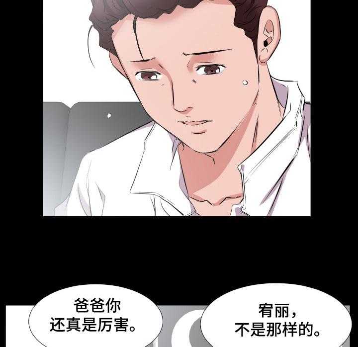 《假扮大叔》第54话 54_让她一起住 第8页
