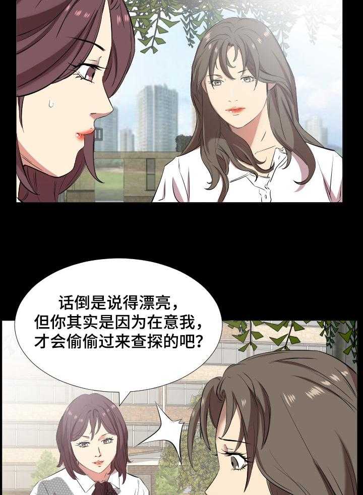 《假扮大叔》第53话 53_ 坦白 第10页