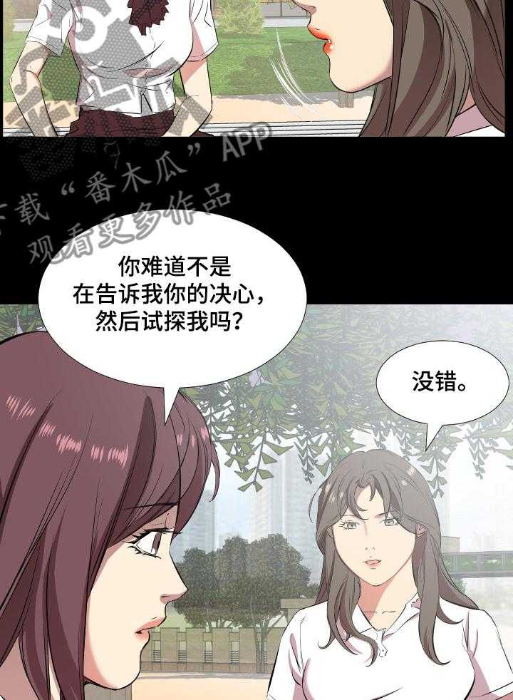 《假扮大叔》第53话 53_ 坦白 第11页