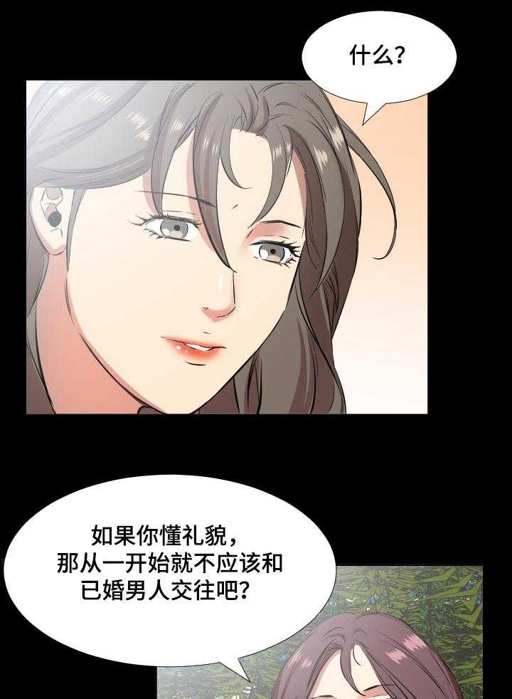 《假扮大叔》第53话 53_ 坦白 第13页