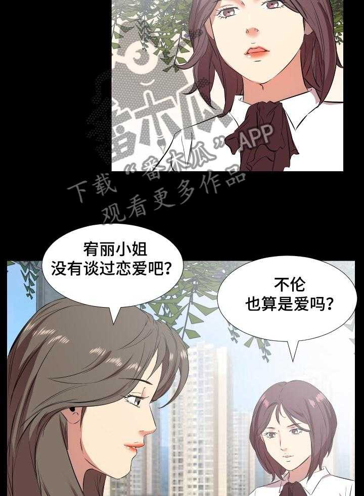 《假扮大叔》第53话 53_ 坦白 第14页
