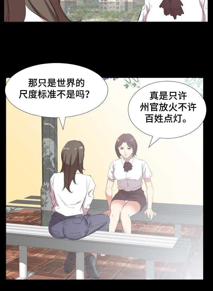 《假扮大叔》第53话 53_ 坦白 第15页