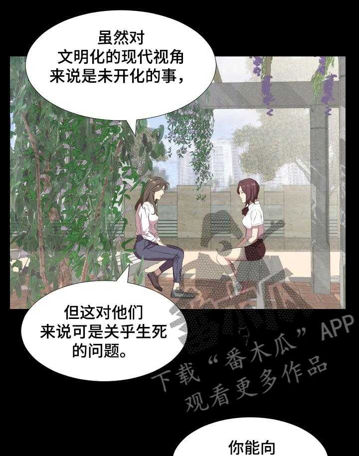 《假扮大叔》第53话 53_ 坦白 第17页