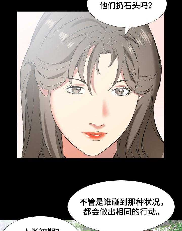 《假扮大叔》第53话 53_ 坦白 第18页