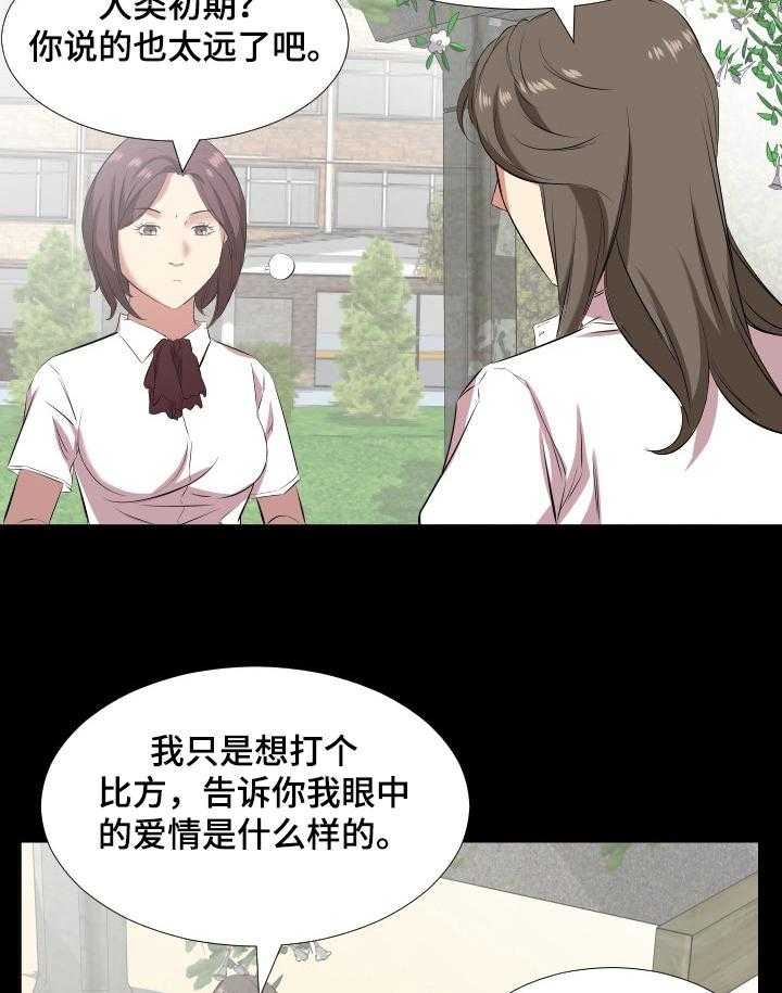 《假扮大叔》第53话 53_ 坦白 第19页