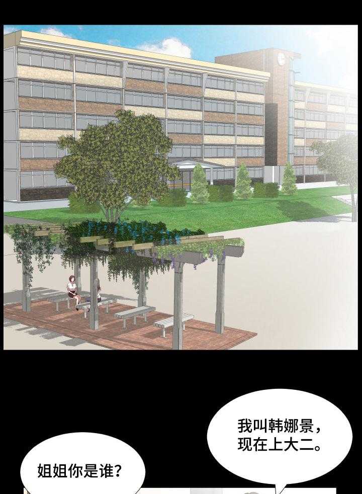 《假扮大叔》第53话 53_ 坦白 第1页