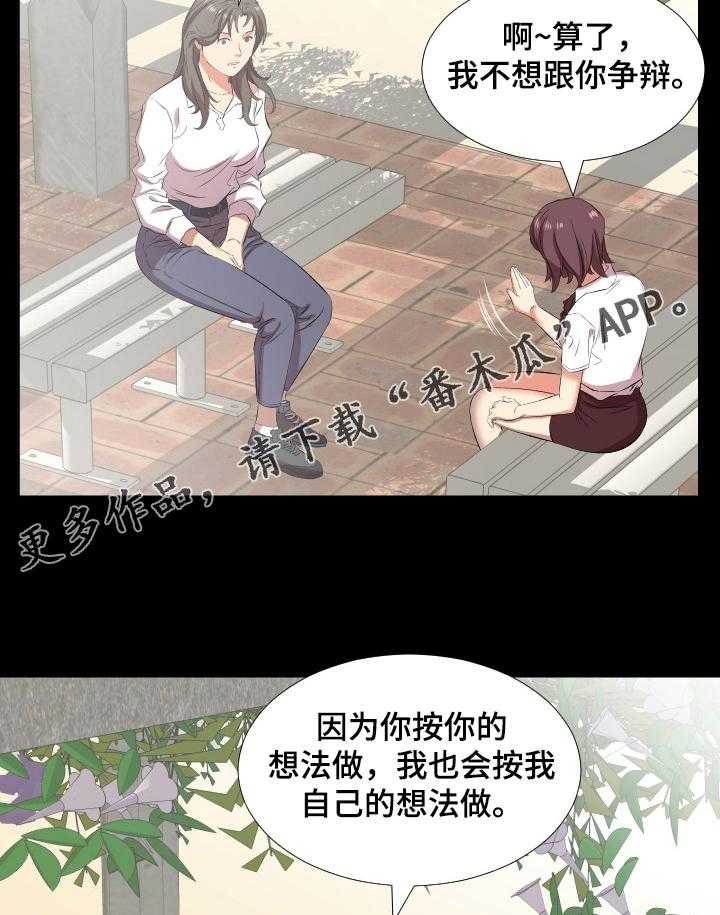 《假扮大叔》第53话 53_ 坦白 第20页