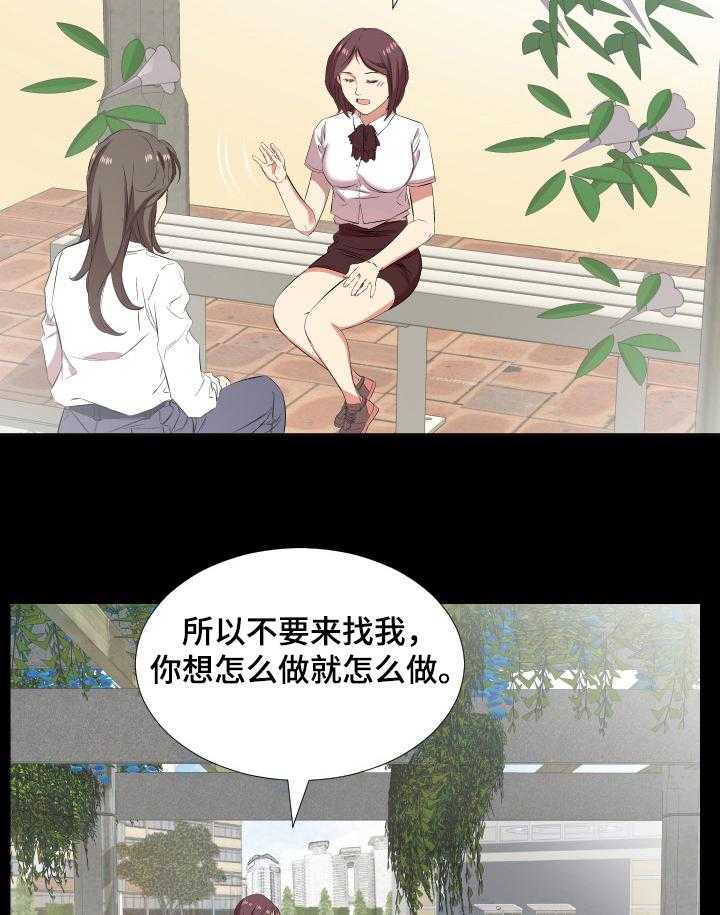 《假扮大叔》第53话 53_ 坦白 第21页