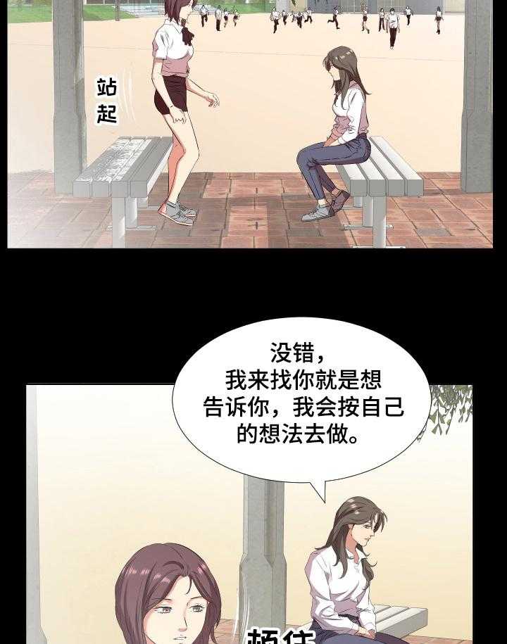 《假扮大叔》第53话 53_ 坦白 第22页