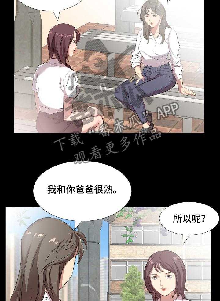 《假扮大叔》第53话 53_ 坦白 第2页