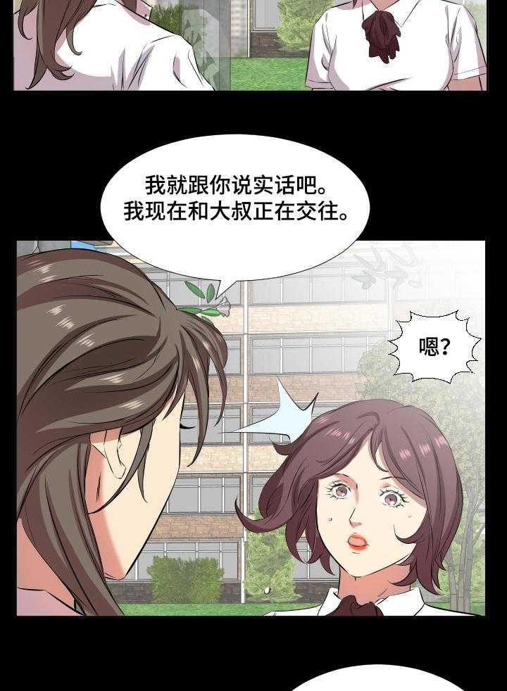 《假扮大叔》第53话 53_ 坦白 第3页