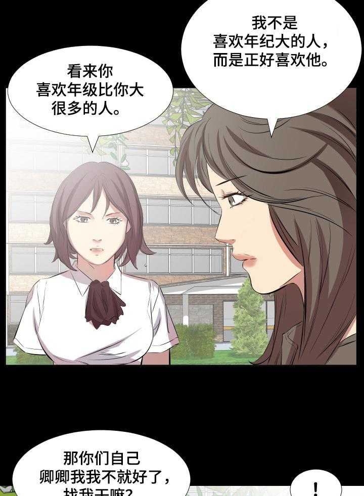 《假扮大叔》第53话 53_ 坦白 第4页