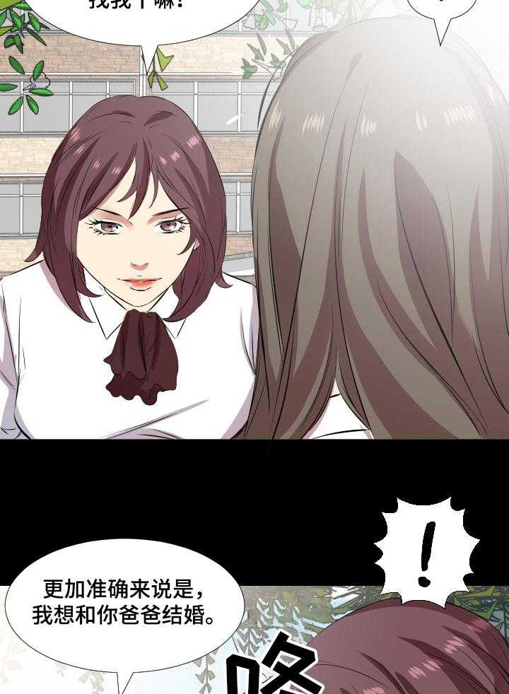 《假扮大叔》第53话 53_ 坦白 第5页