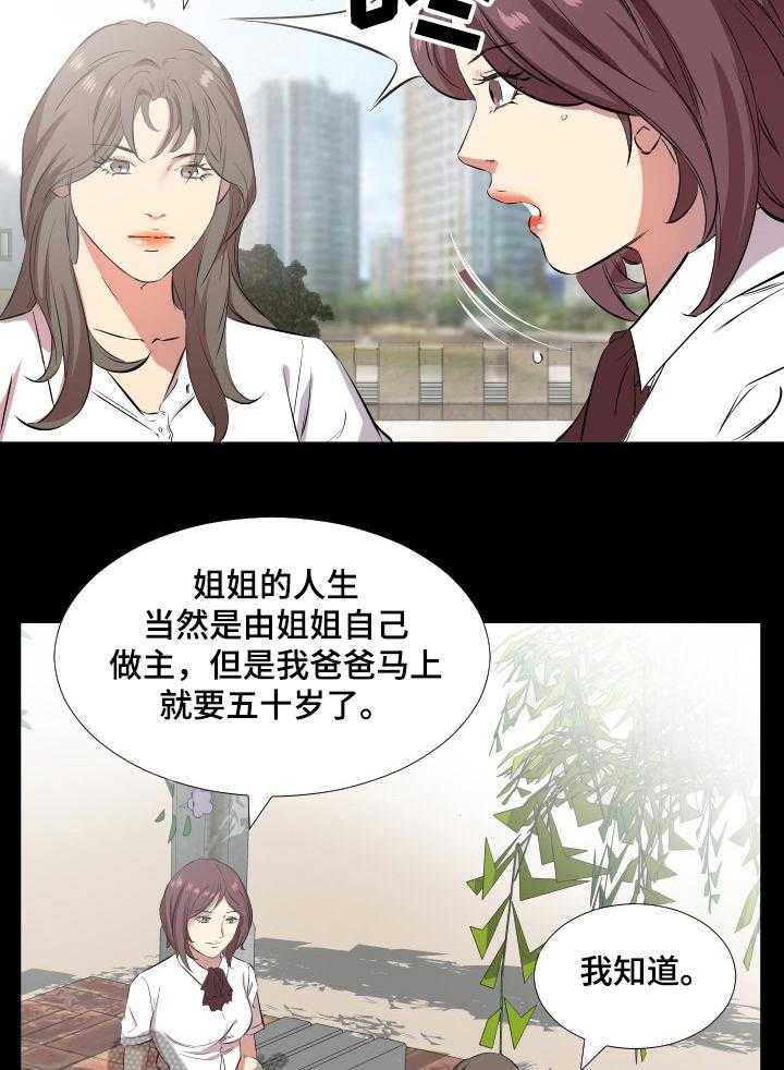 《假扮大叔》第53话 53_ 坦白 第6页