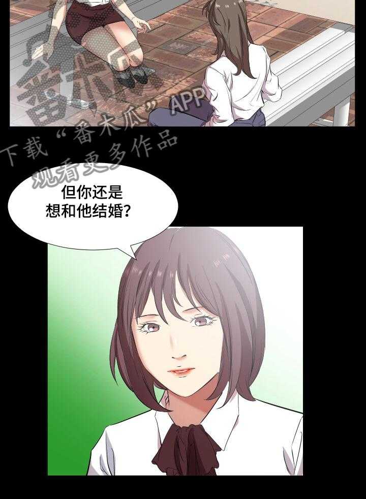 《假扮大叔》第53话 53_ 坦白 第7页