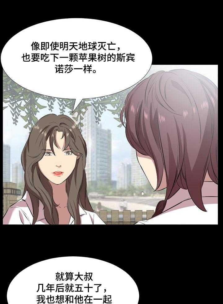 《假扮大叔》第53话 53_ 坦白 第8页