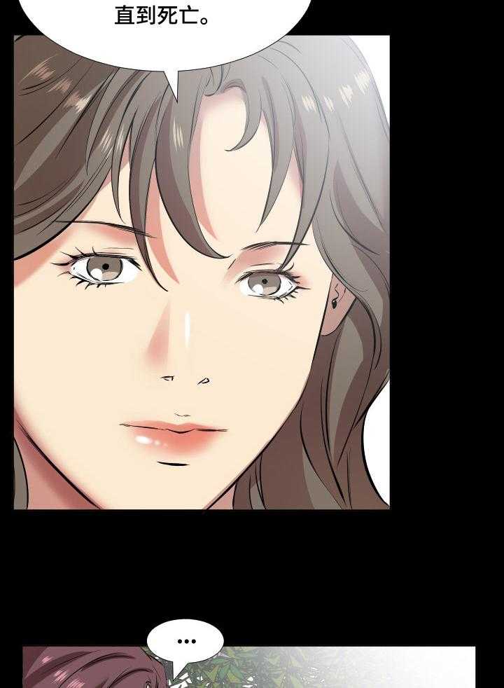 《假扮大叔》第53话 53_ 坦白 第9页
