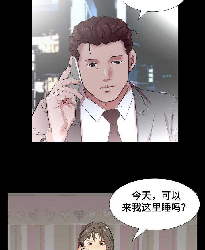 《假扮大叔》第52话 52_见面 第9页